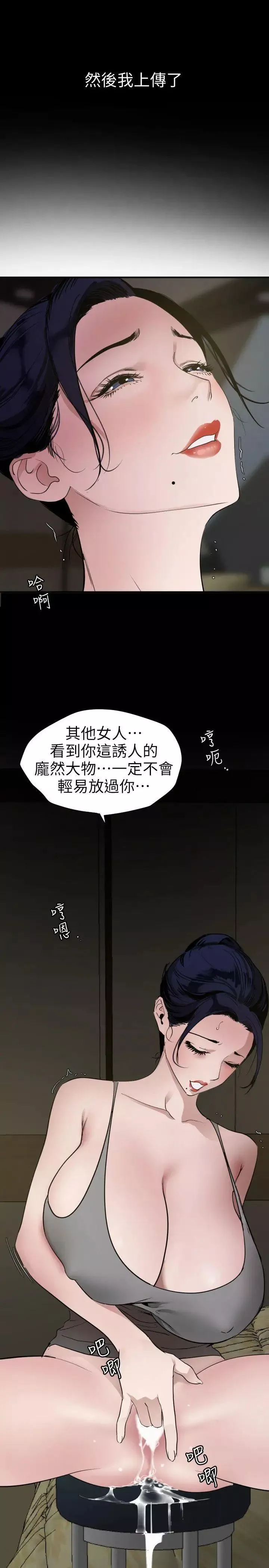 欲求王第109話-你遲早會回來我身邊的
