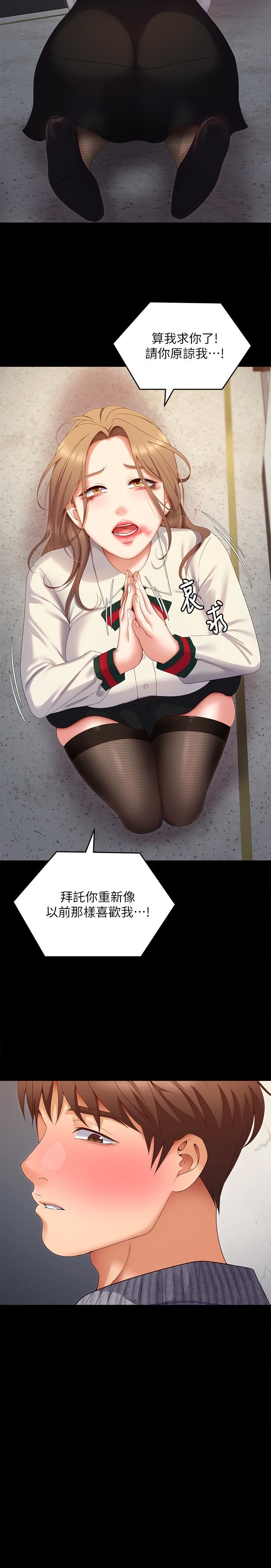 今晚就决定吃你了第67话-拜託你再干我