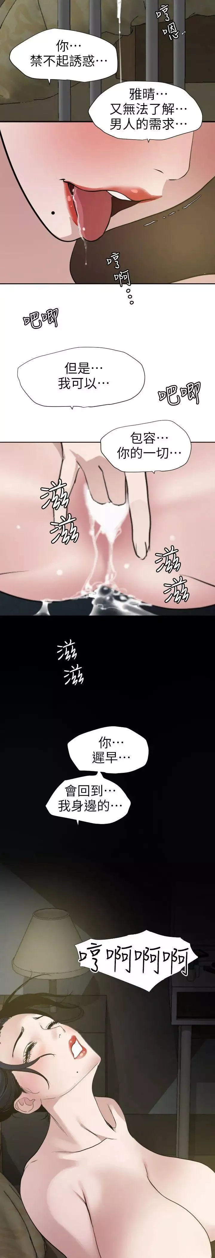 欲求王第109話-你遲早會回來我身邊的