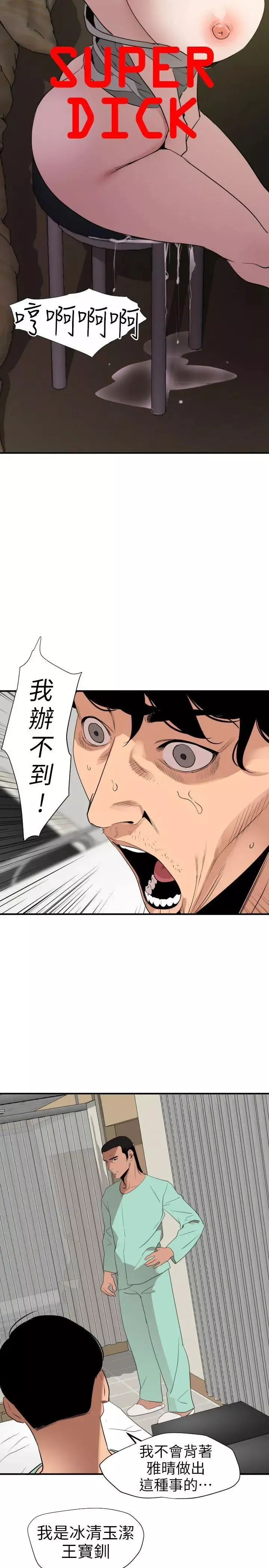 欲求王第109話-你遲早會回來我身邊的