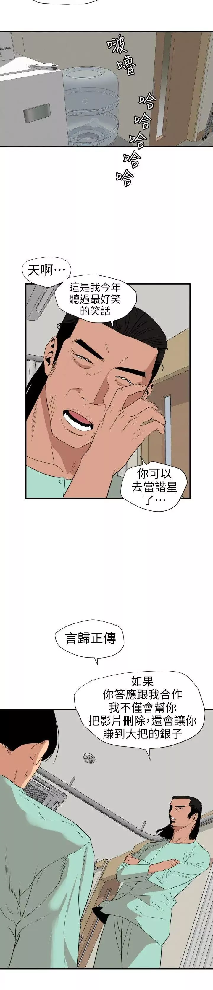 欲求王第109話-你遲早會回來我身邊的