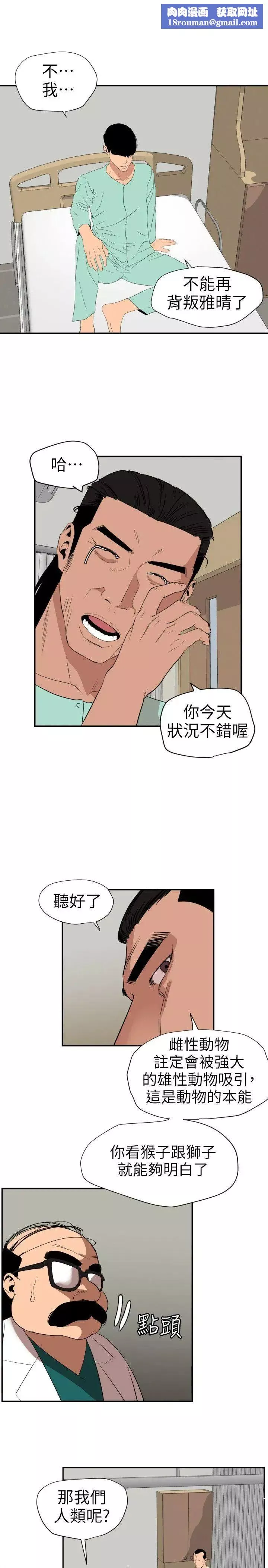 欲求王-第109话-你迟早会回来我身边的 - 图片 10
