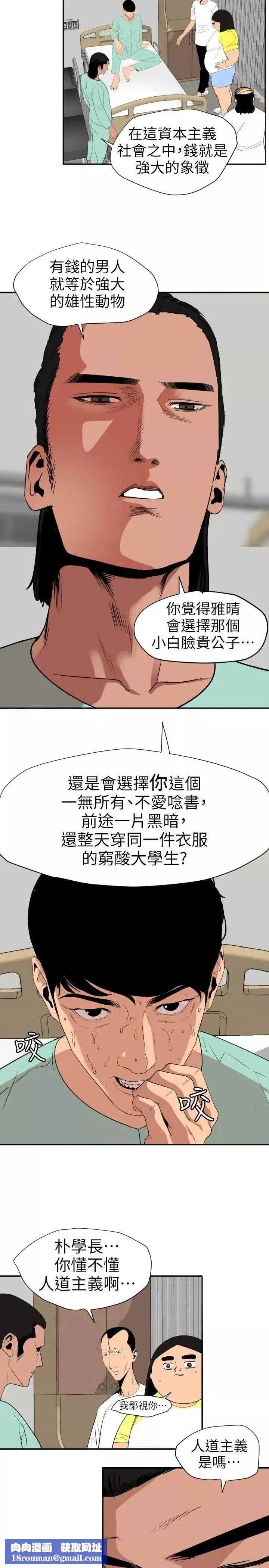 欲求王-第109话-你迟早会回来我身边的 - 图片 11