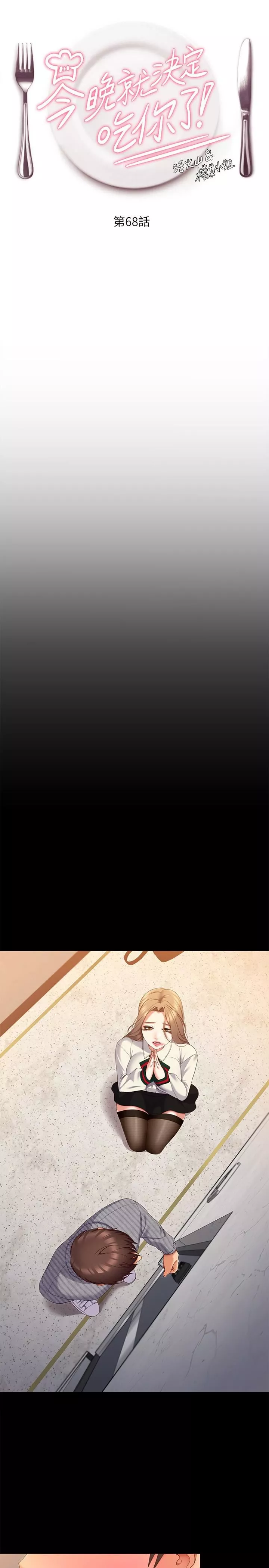 今晚就决定吃你了-第68话-你是我的 - 图片 5