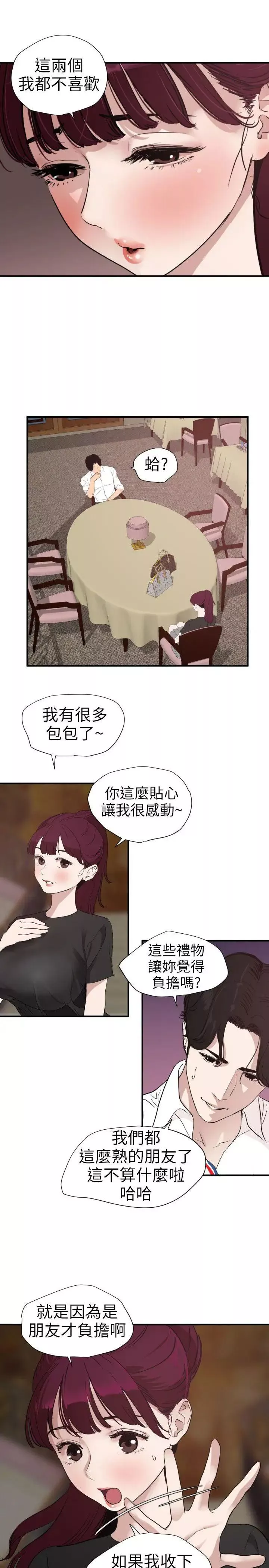 欲求王第109話-你遲早會回來我身邊的