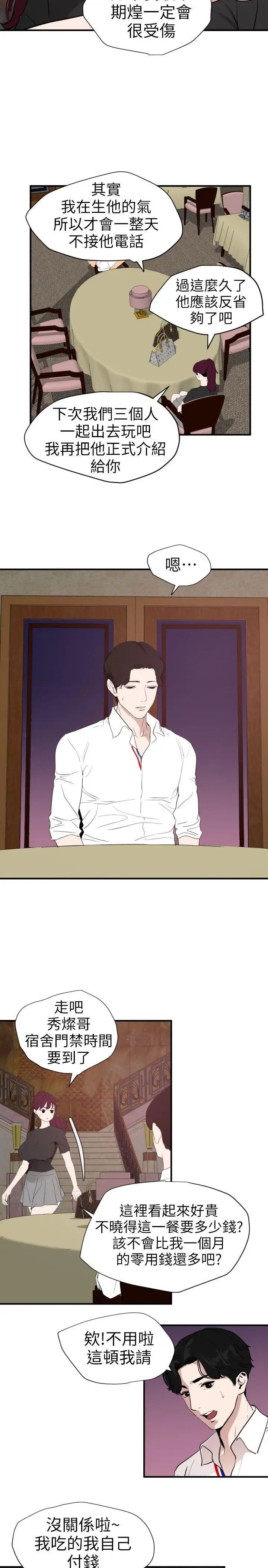 欲求王第109话-你迟早会回来我身边的