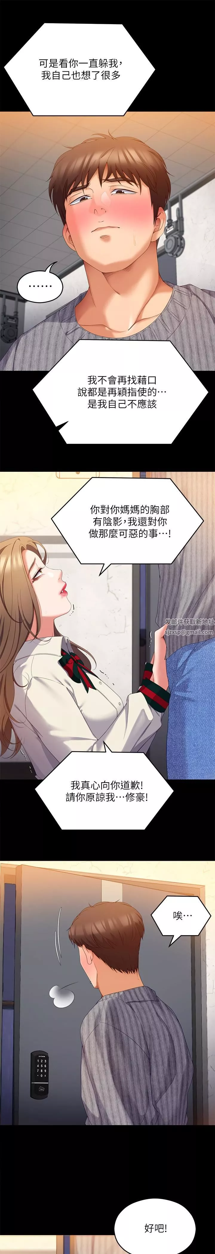 今晚就決定吃你了第68話-你是我的