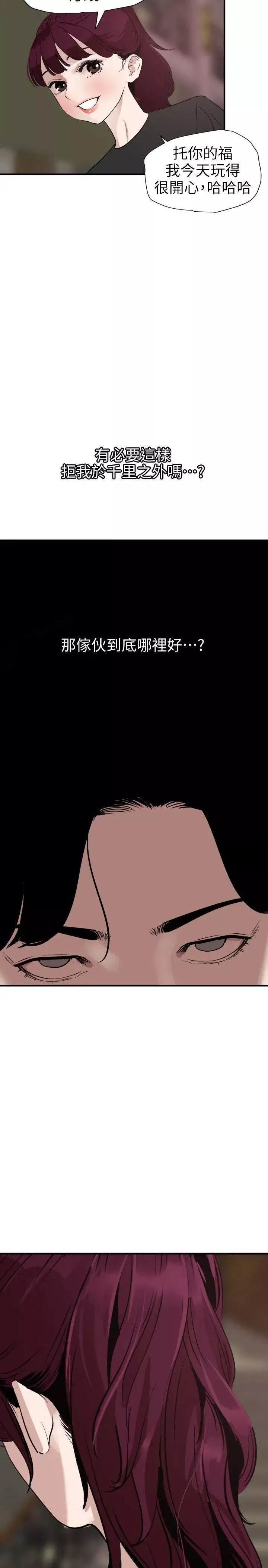 欲求王第109話-你遲早會回來我身邊的