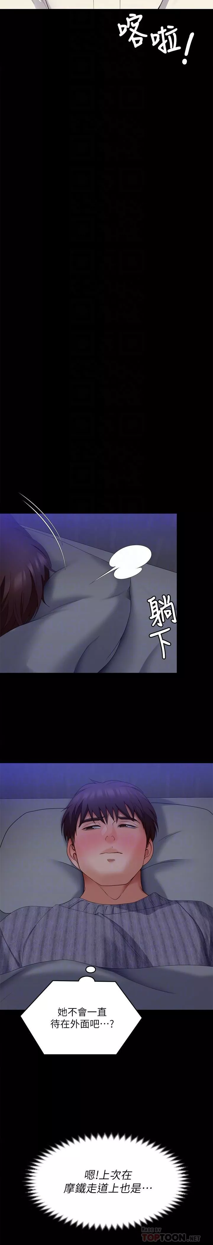 今晚就決定吃你了第68話-你是我的