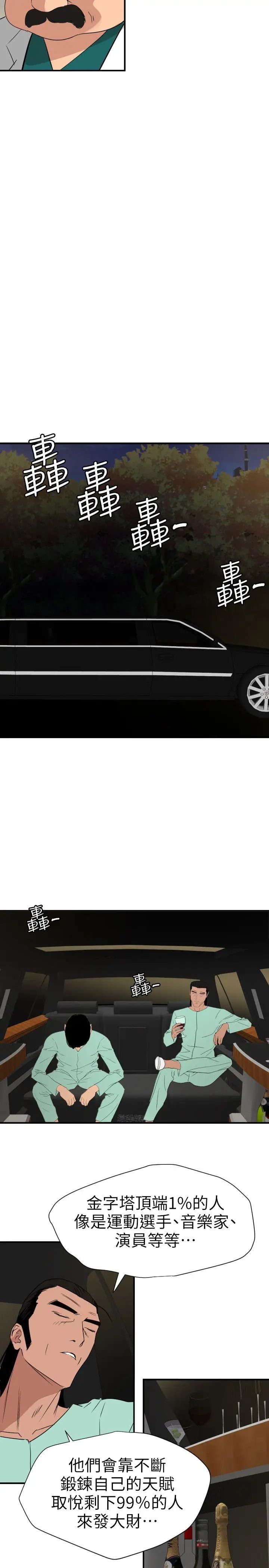 欲求王第110话-为瞭雅晴下海