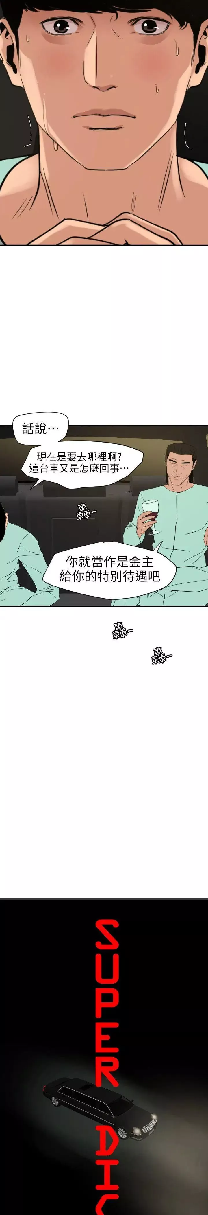 欲求王-第110话-为瞭雅晴下海 - 图片 4