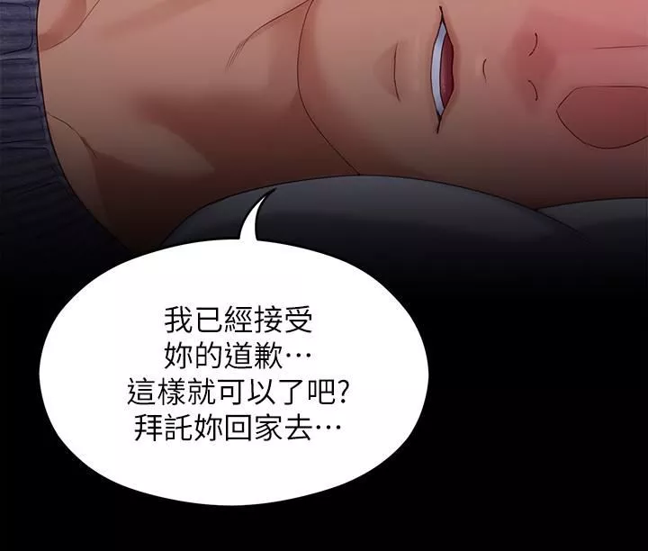 今晚就決定吃你了第68話-你是我的