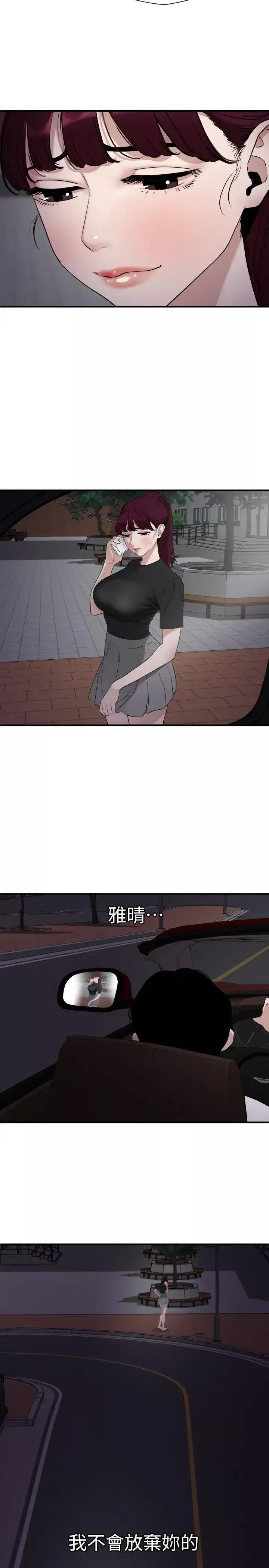 欲求王第110話-為瞭雅晴下海
