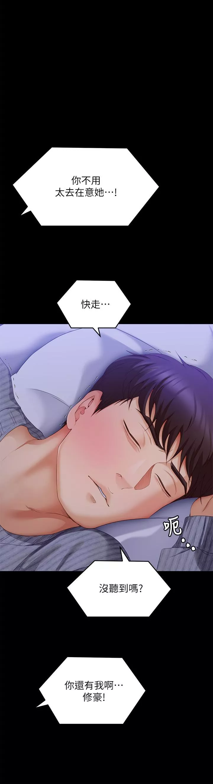 今晚就決定吃你了第68話-你是我的