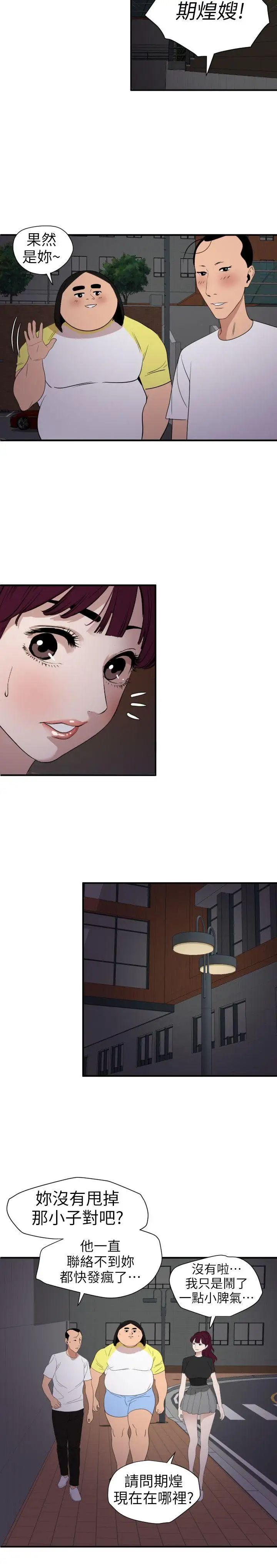 欲求王第110话-为瞭雅晴下海