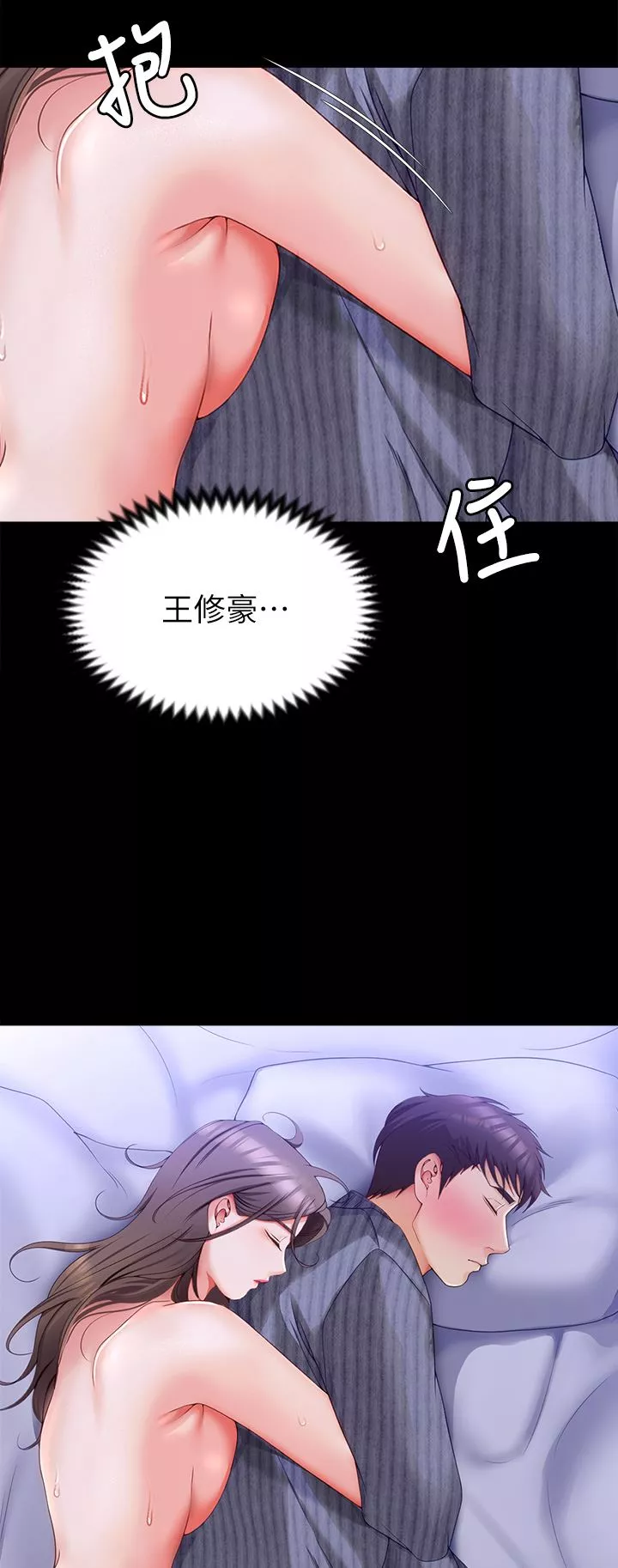 今晚就决定吃你了-第69话-我愿意当替代品! - 图片 2