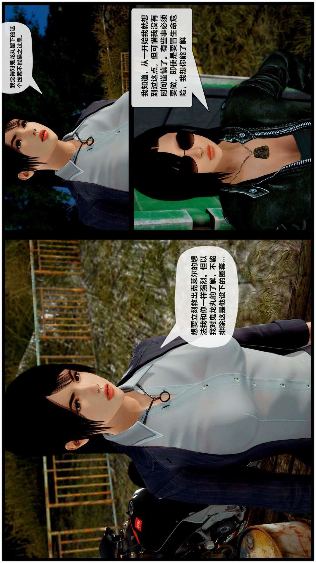 [3D]獸欲の末途第27章【第7話】