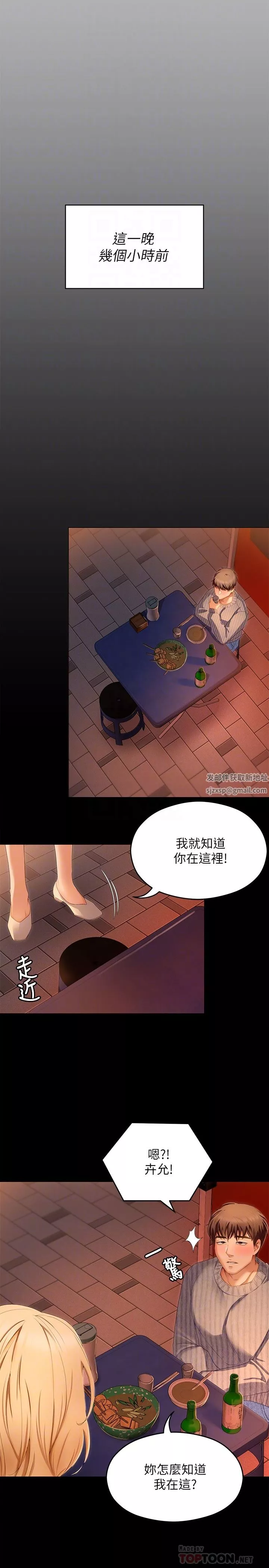 今晚就决定吃你了-第69话-我愿意当替代品! - 图片 8