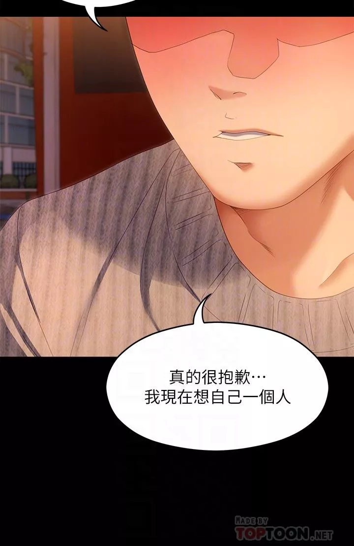 今晚就决定吃你了-第69话-我愿意当替代品! - 图片 10