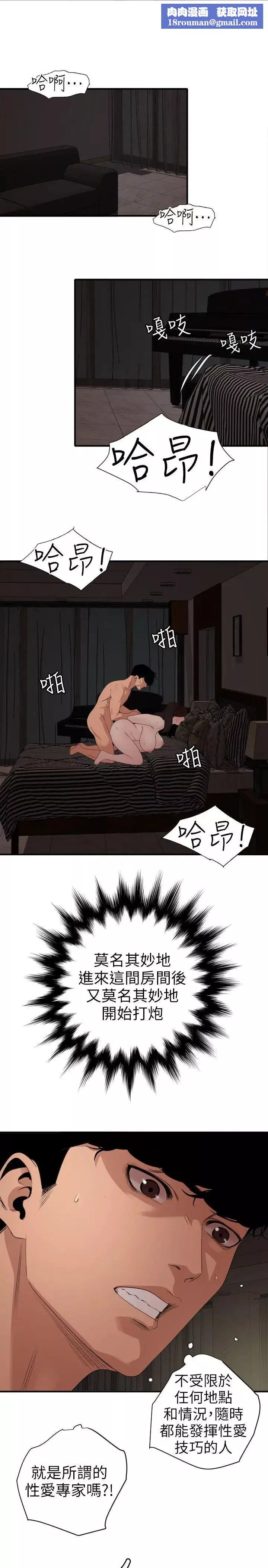 欲求王-第111话-沉迷于陌生男人的老二 - 图片 1