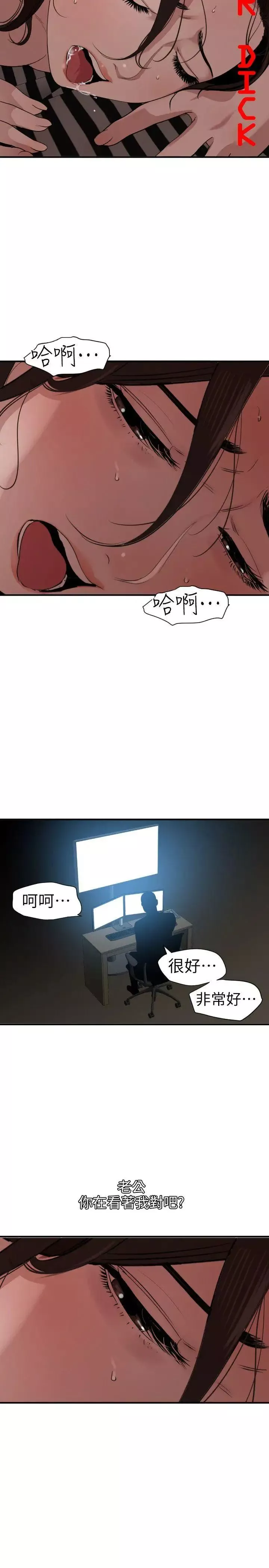 欲求王第111話-沉迷於陌生男人的老二