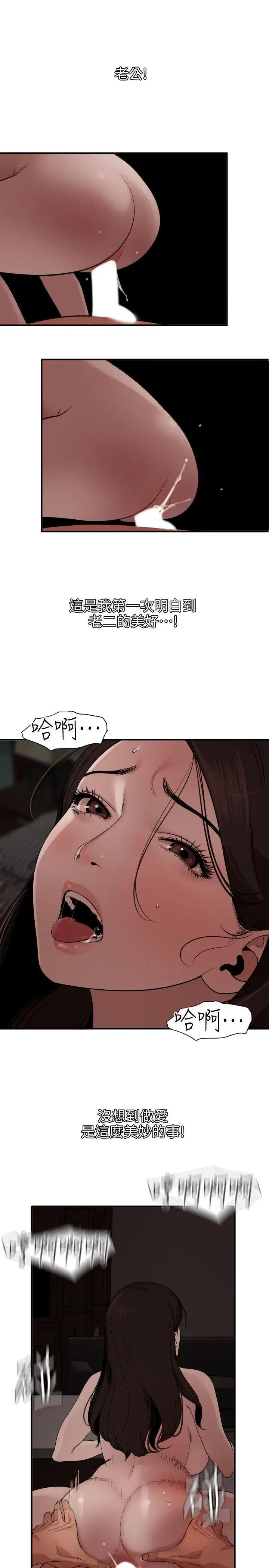 欲求王第111话-沉迷于陌生男人的老二