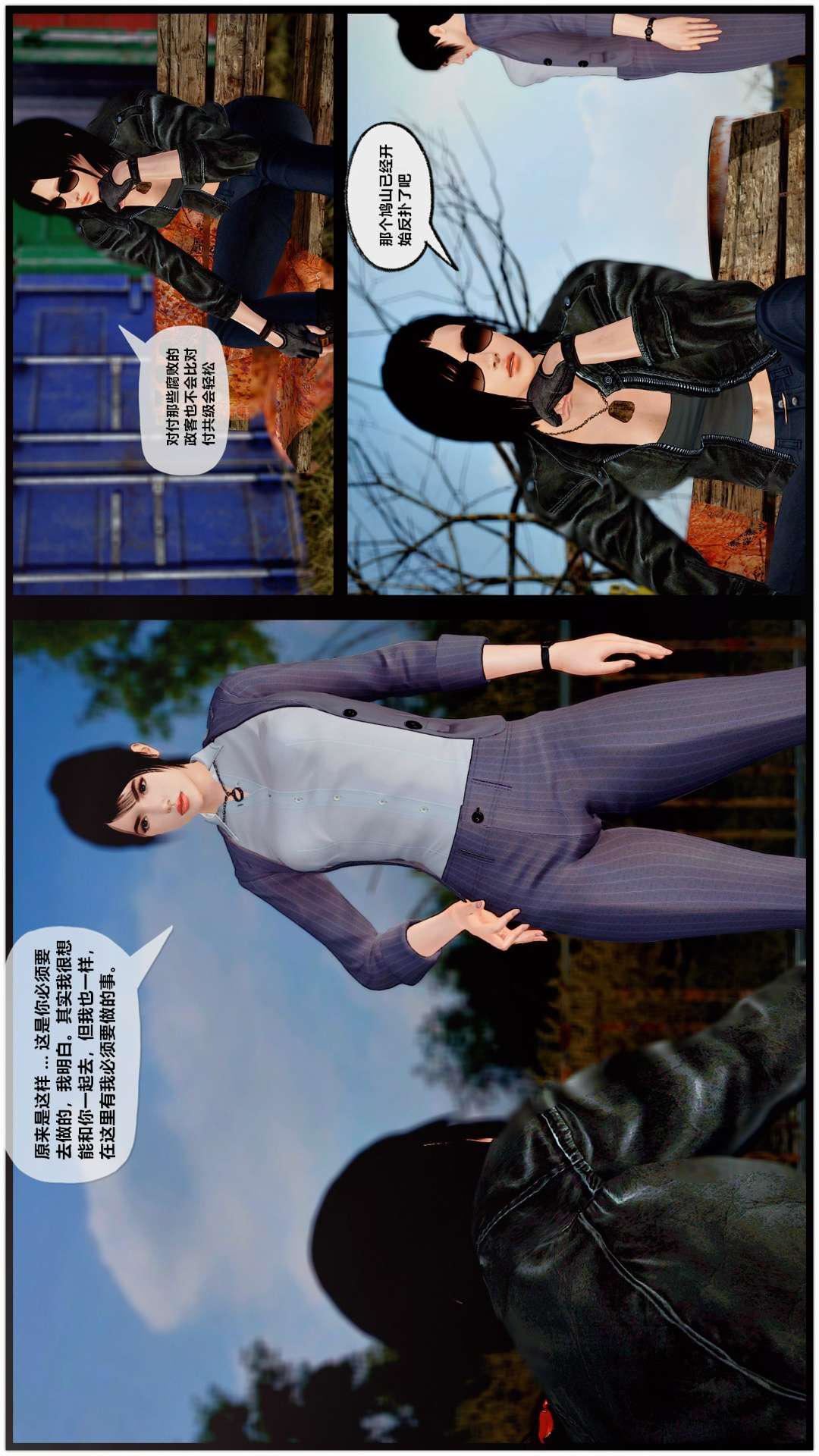 [3D]獸欲の末途第27章【第7話】