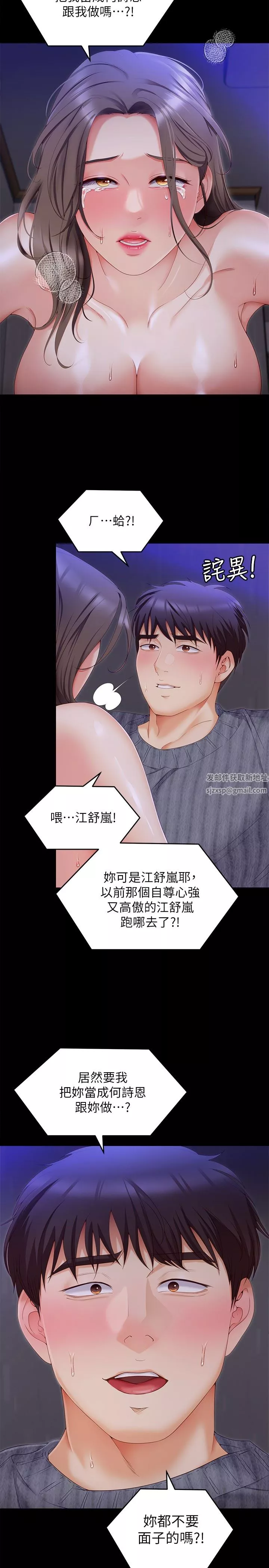 今晚就决定吃你了-第69话-我愿意当替代品! - 图片 24