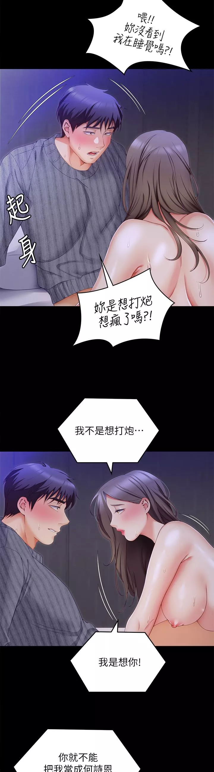 今晚就决定吃你了-第69话-我愿意当替代品! - 图片 23