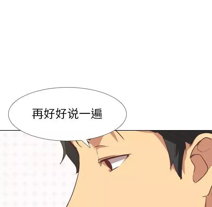 毫无保留的她-第3话 - 图片 26