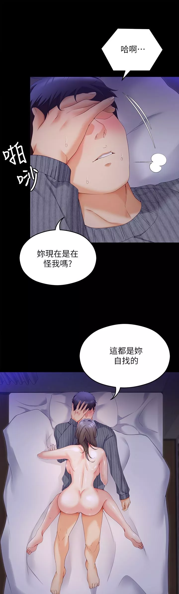 今晚就决定吃你了-第69话-我愿意当替代品! - 图片 26