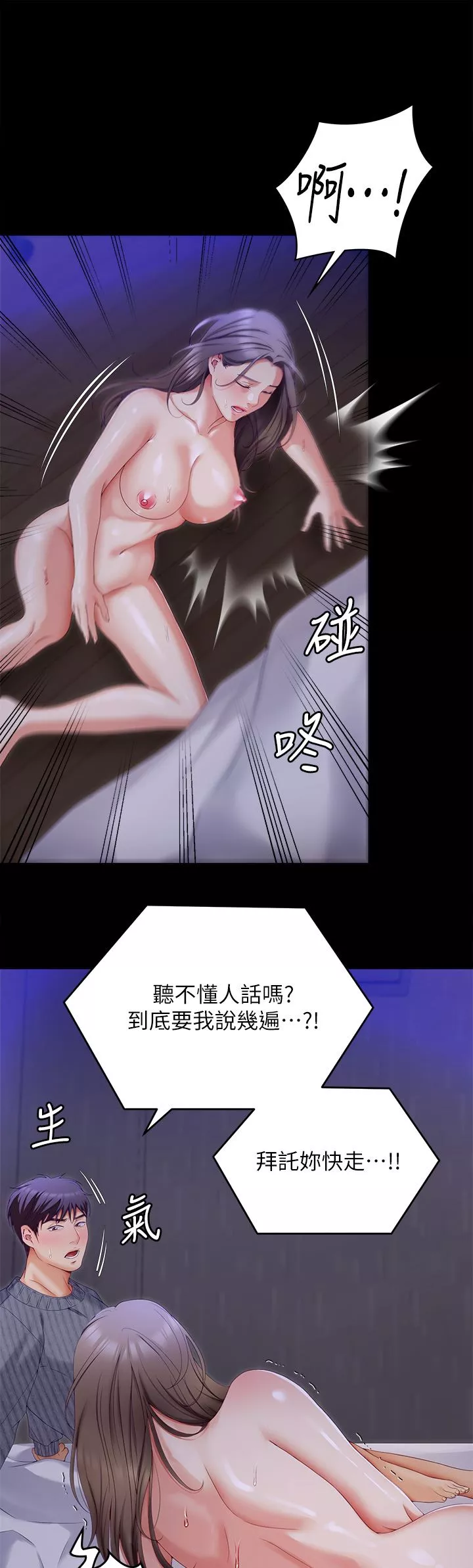 今晚就决定吃你了-第69话-我愿意当替代品! - 图片 31