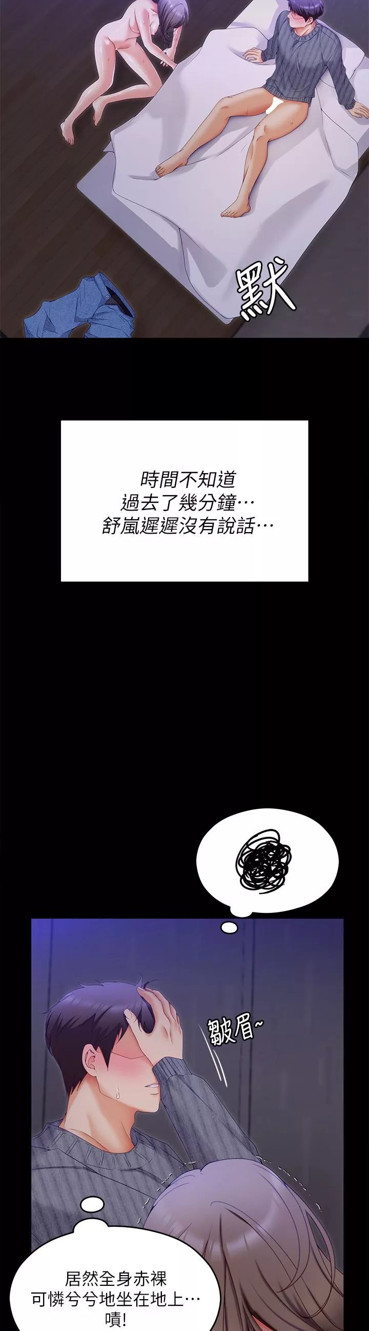 今晚就决定吃你了-第69话-我愿意当替代品! - 图片 33