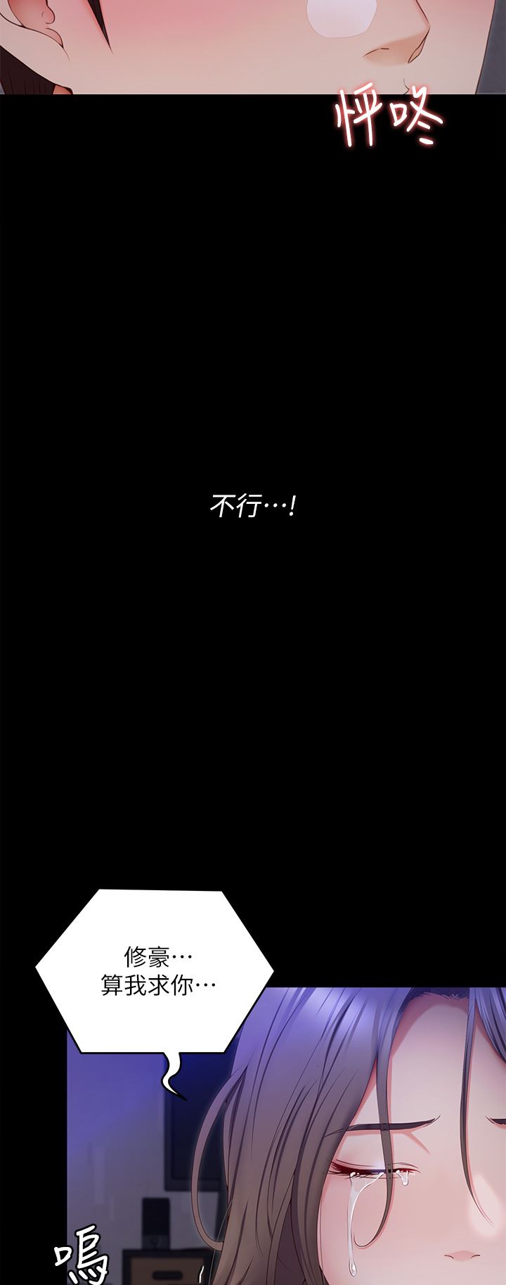 今晚就决定吃你了第69话-我愿意当替代品!