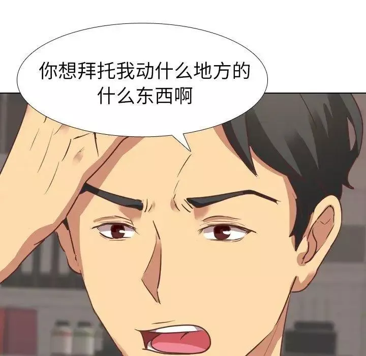 毫无保留的她-第3话 - 图片 38