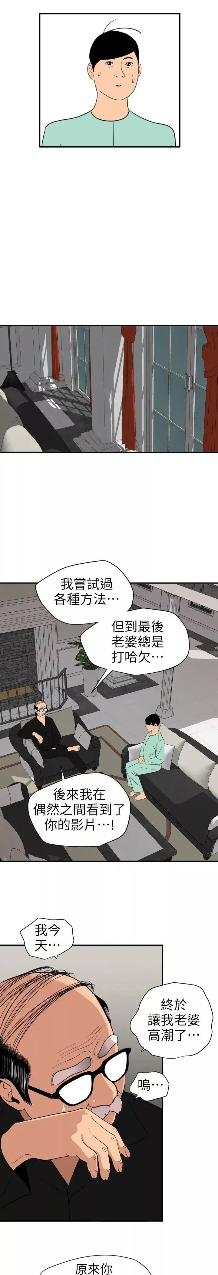 欲求王-第111话-沉迷于陌生男人的老二 - 图片 19