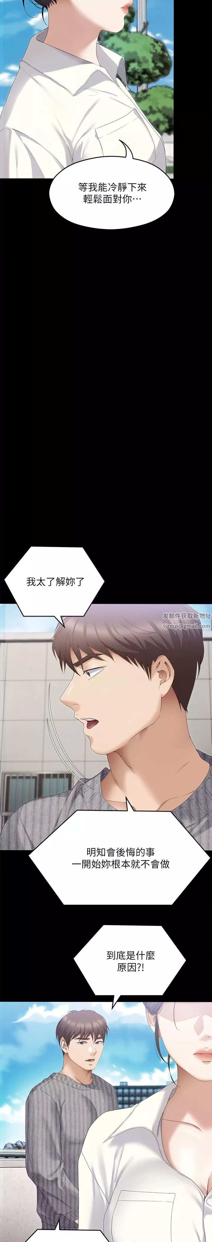 今晚就决定吃你了-第69话-我愿意当替代品! - 图片 44