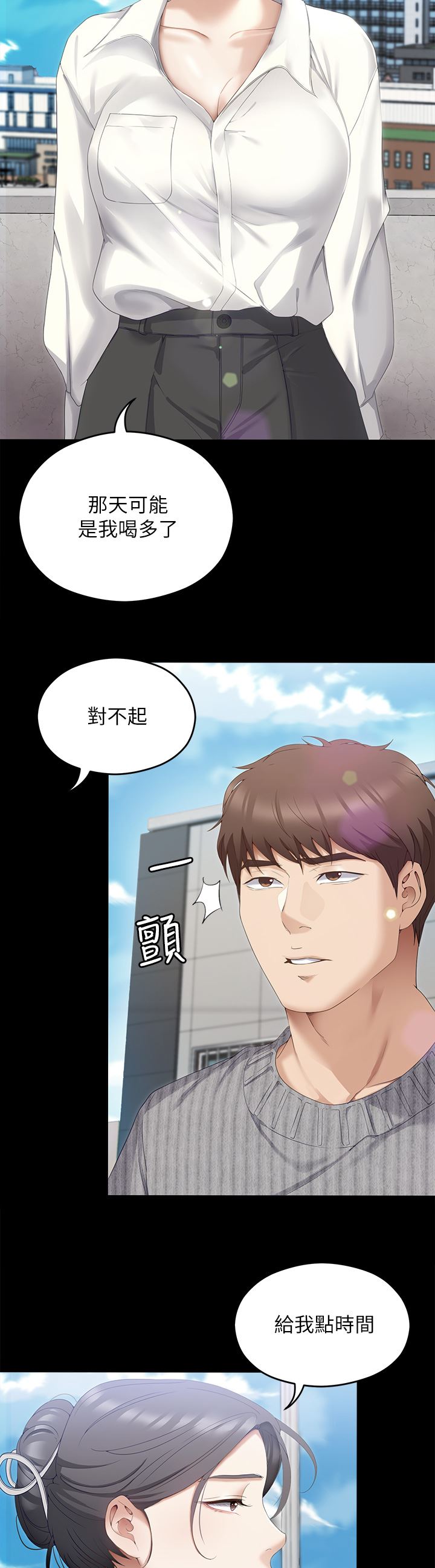 今晚就决定吃你了第69话-我愿意当替代品!
