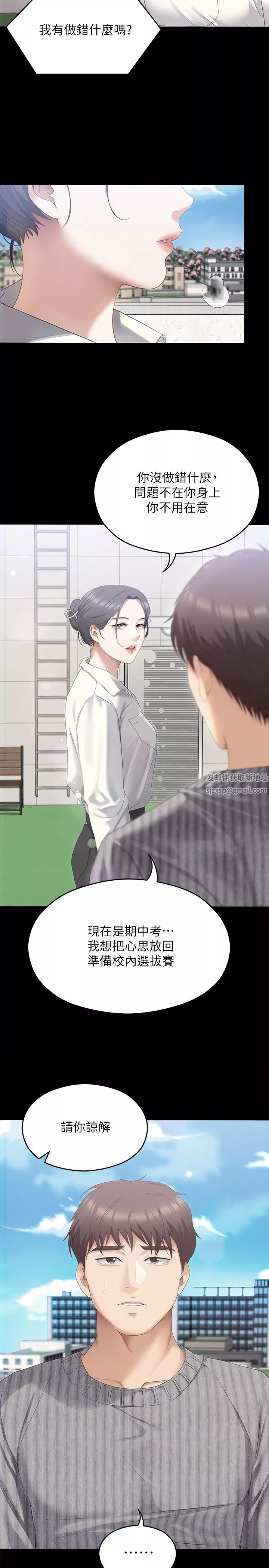 今晚就决定吃你了-第69话-我愿意当替代品! - 图片 45