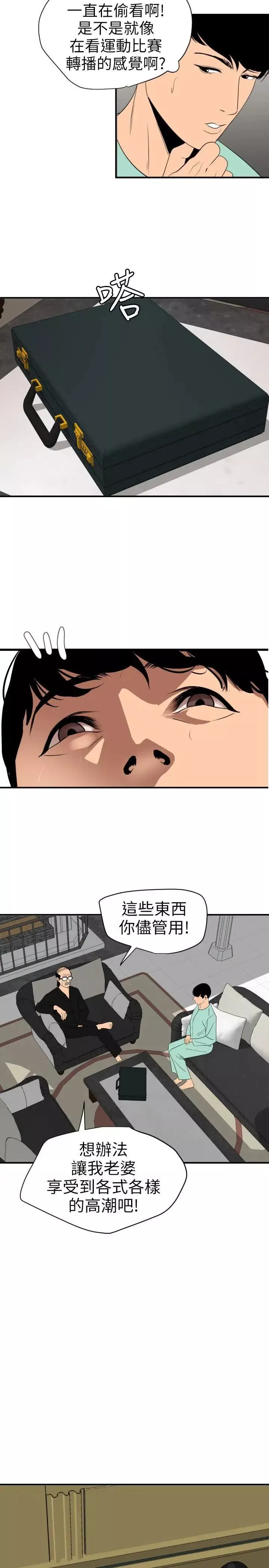欲求王第111話-沉迷於陌生男人的老二