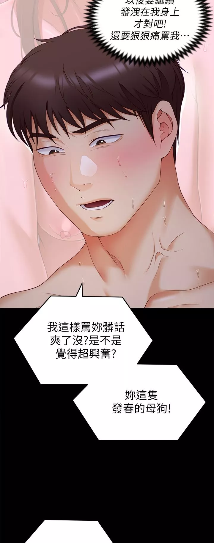 今晚就决定吃你了-第70话-自甘沦为肉便器 - 图片 19