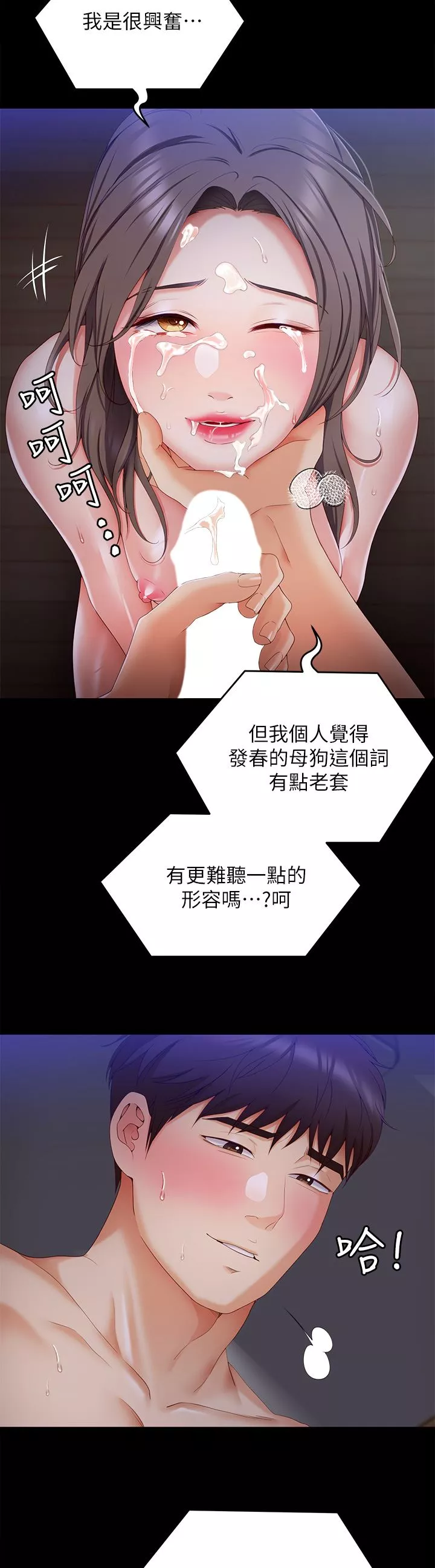 今晚就决定吃你了-第70话-自甘沦为肉便器 - 图片 20