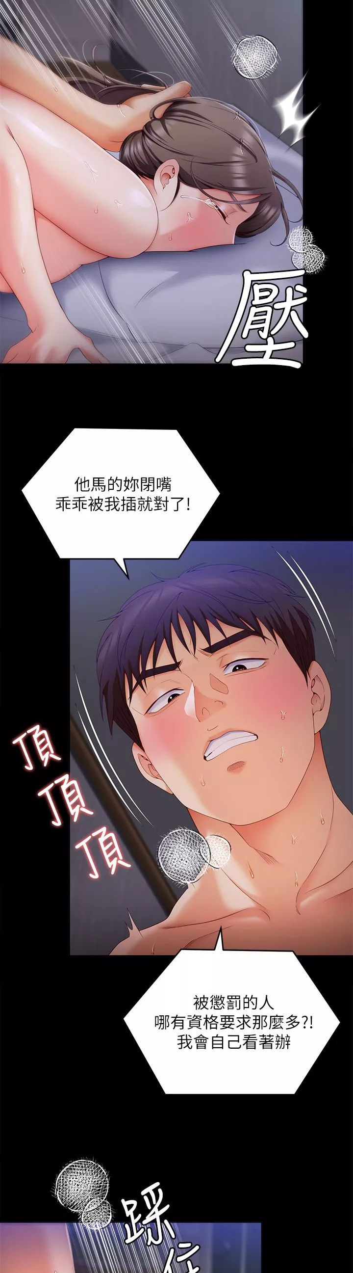 今晚就决定吃你了-第70话-自甘沦为肉便器 - 图片 27