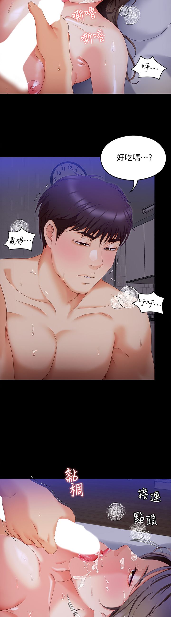 今晚就决定吃你了第70话-自甘沦为肉便器