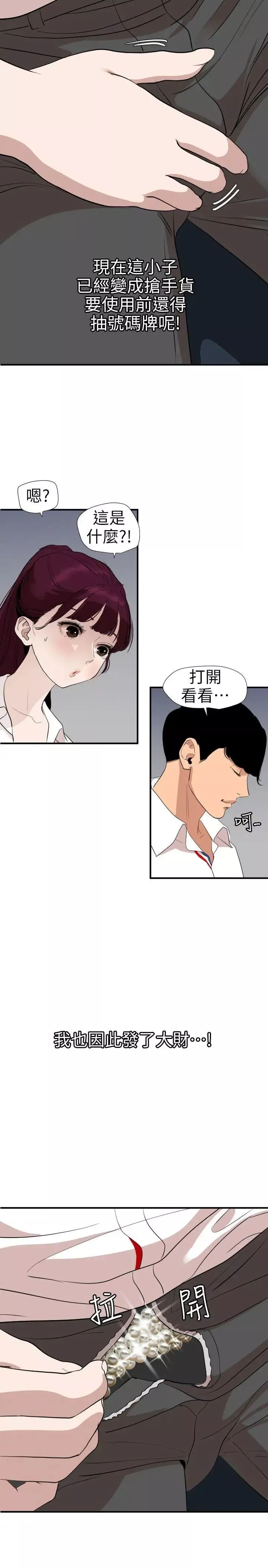 欲求王-第113话-色色的约会 - 图片 3