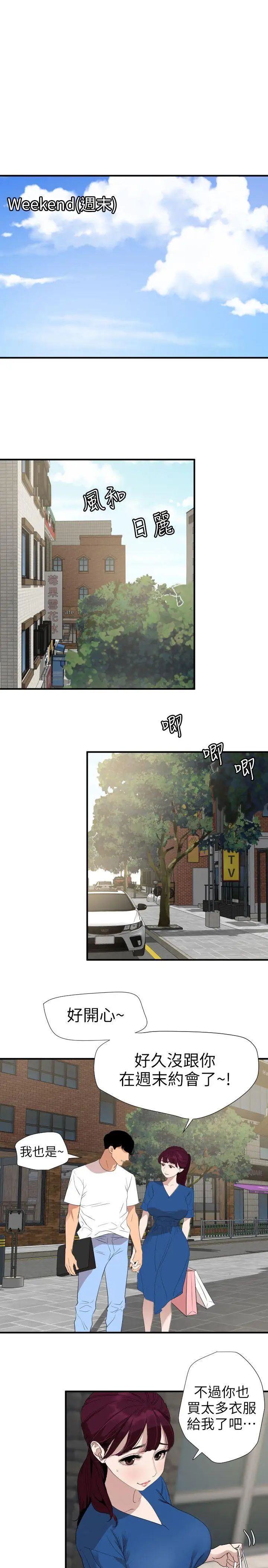 欲求王第113话-色色的约会