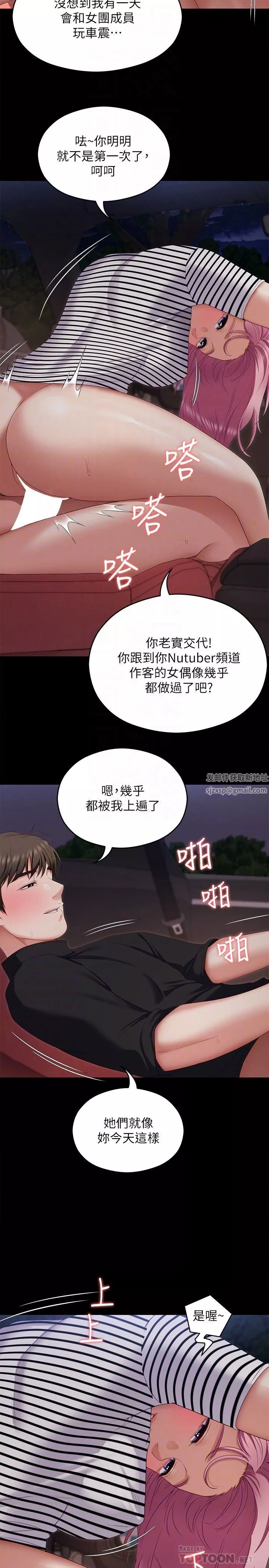 今晚就決定吃你了第71話-受女團偶像們傾慕的修豪