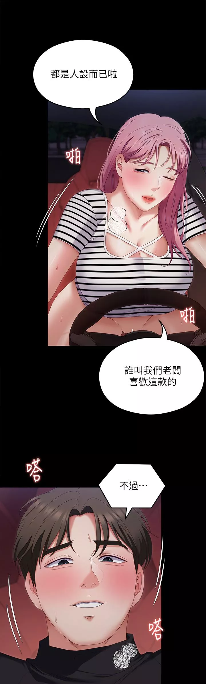 今晚就決定吃你了第71話-受女團偶像們傾慕的修豪