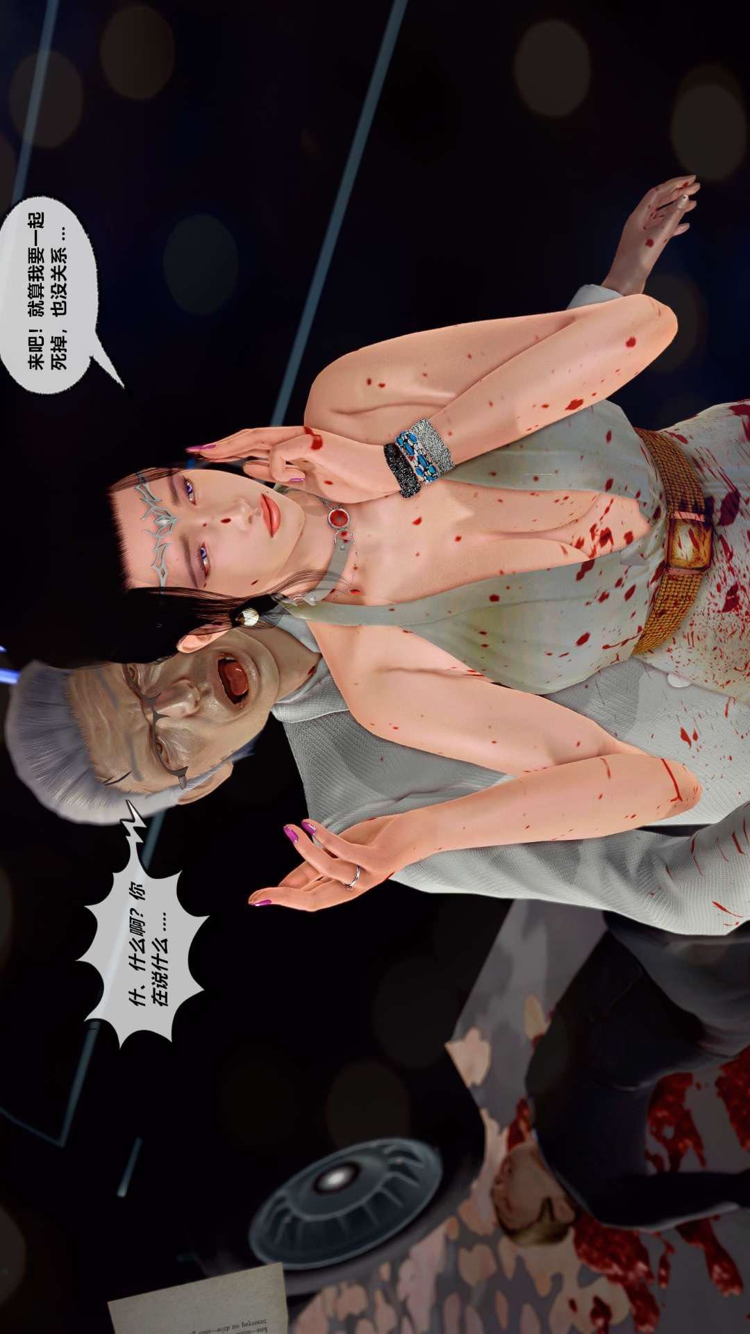 [3D]獸欲の末途第27章【第9話】