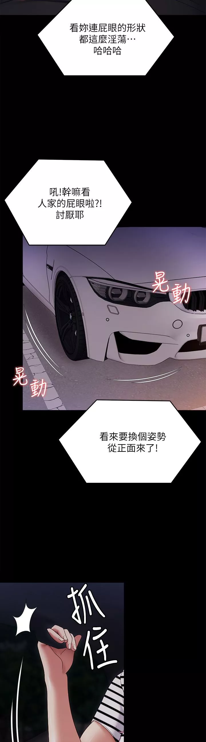 今晚就决定吃你了-第71话-受女团偶像们倾慕的修豪 - 图片 9
